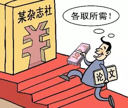 负面期刊名录,负面期刊