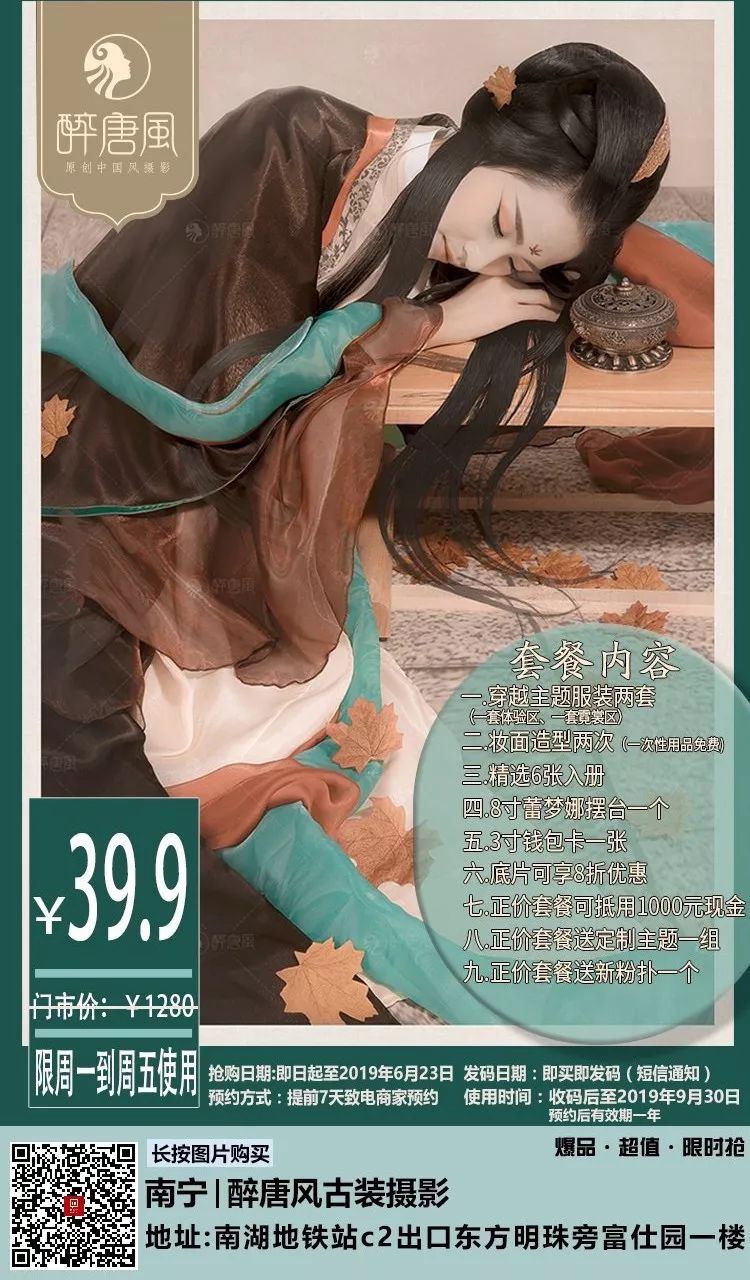 醉唐风198元拍古装写真套餐,醉唐风158元拍两套古装写真套餐