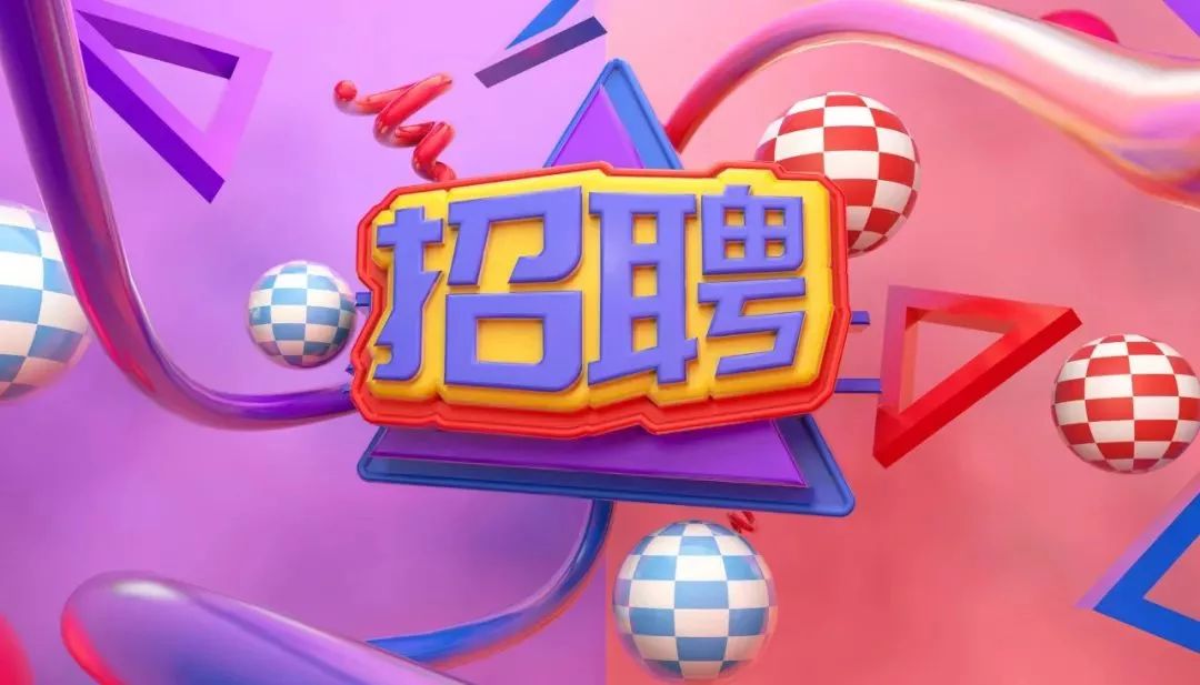 中专以上学历即可！地铁、学校、防火都在招人！报名即将截止