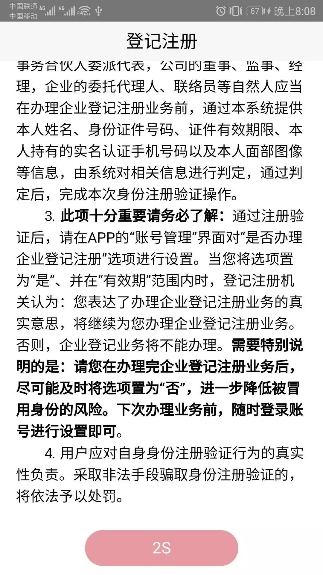 登记注册身份验证app是全国通用吗,登记注册身份验证app操作指南