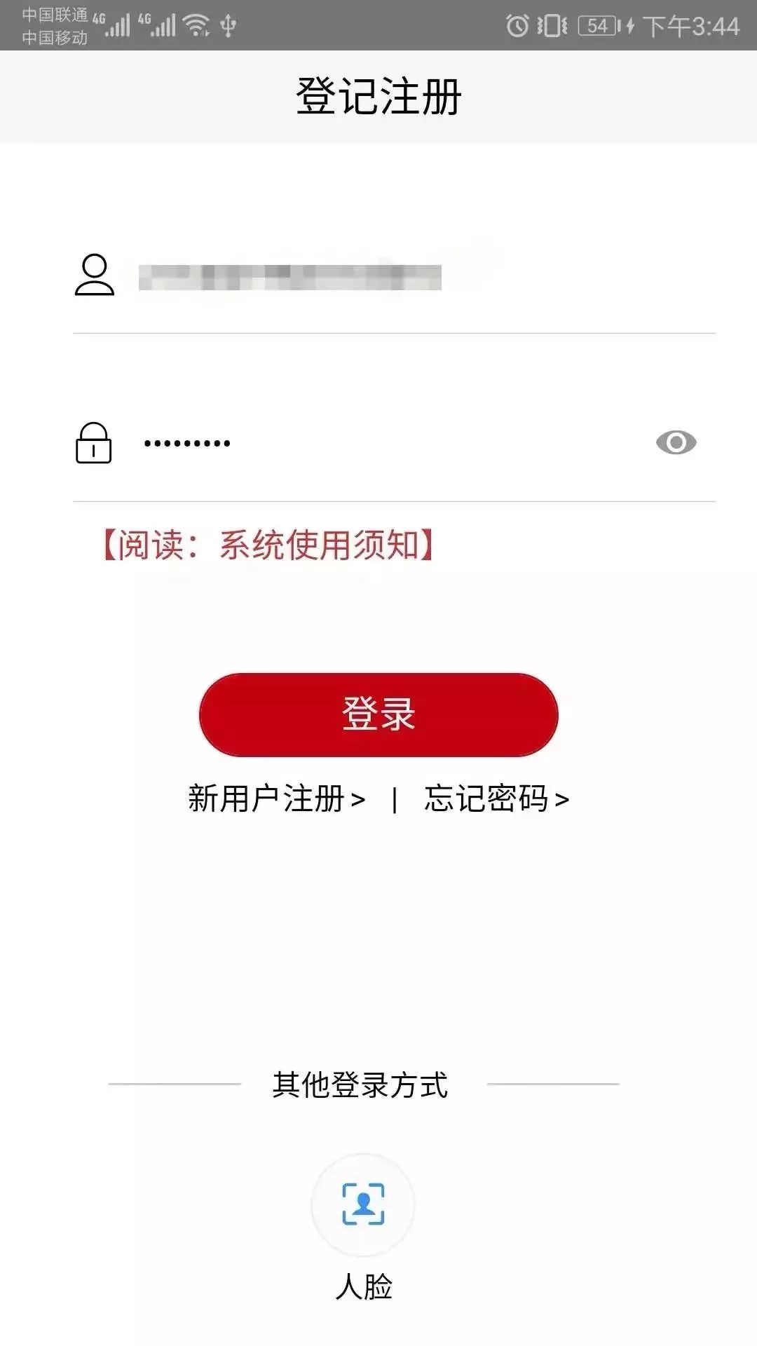 登记注册身份验证app是全国通用吗,登记注册身份验证app操作指南