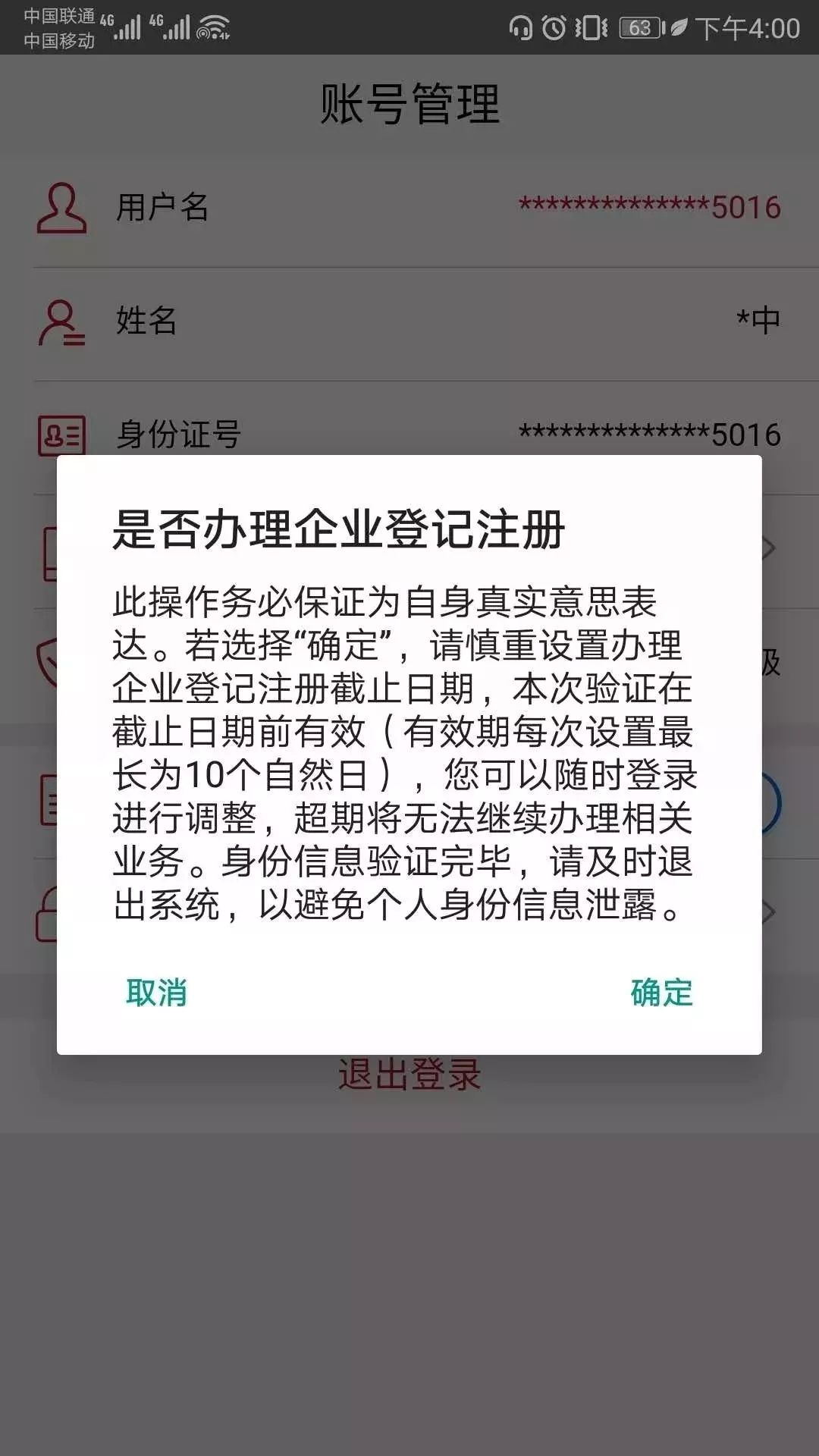登记注册身份验证app是全国通用吗,登记注册身份验证app操作指南
