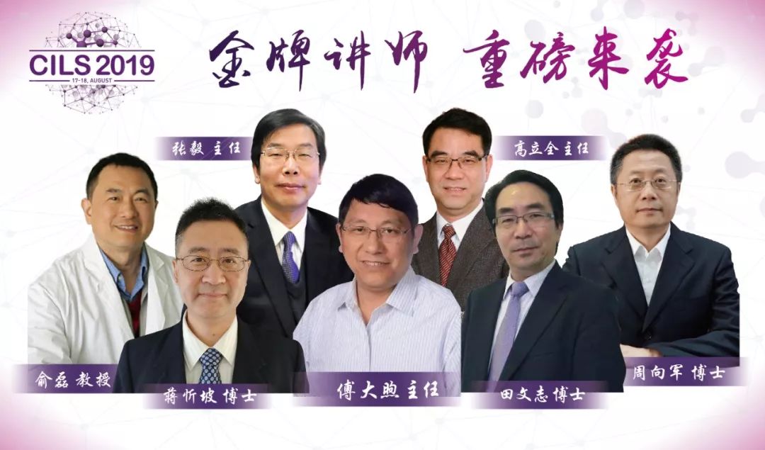 「赠票活动第二波」“2019肿瘤免疫治疗领袖峰会”，上海8月17日等你来