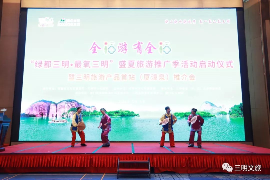 “绿都三明·最氧三明”盛夏旅游推广季正式启动！第一站：三明旅游产品（厦漳泉）推介会！