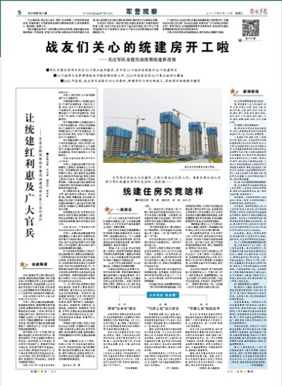 队部室建设标准,军统建房政策