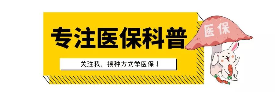如何看懂医疗门诊收费票据,一图看懂医保报销政策