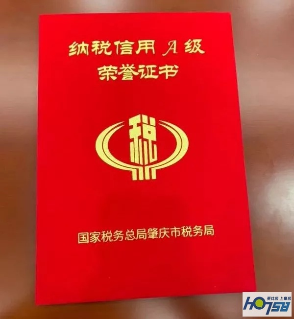 肇庆端州区纳税百强企业,荣获纳税信用a级企业