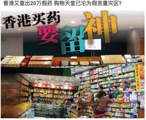 内地游客在香港遇到消费欺诈,香港购物天堂变成假货市场