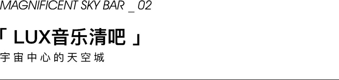 武汉最高的空中酒吧,武汉高空夜景酒吧