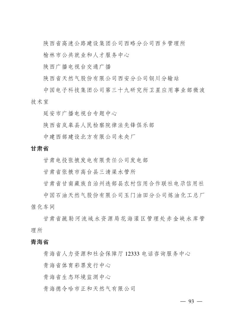 恭喜克拉玛依区人民法院立案庭荣获全国青年文明号啦！