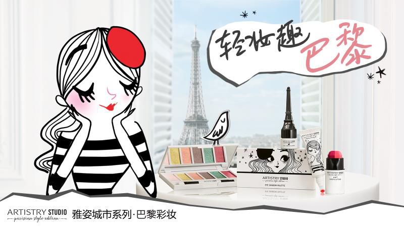 雅姿城市系列巴黎彩妆,雅姿巴黎彩妆