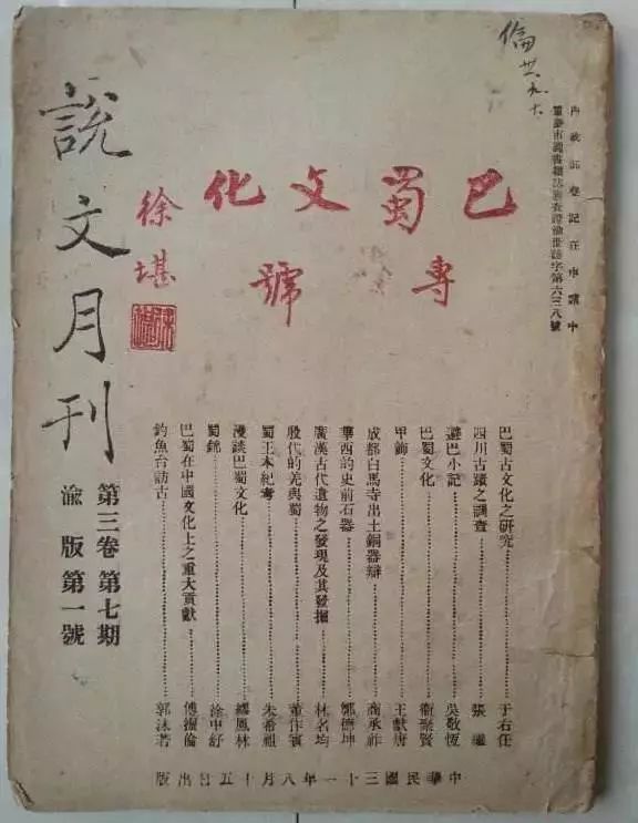 巴蜀文化起源于哪里,巴蜀文字的演变