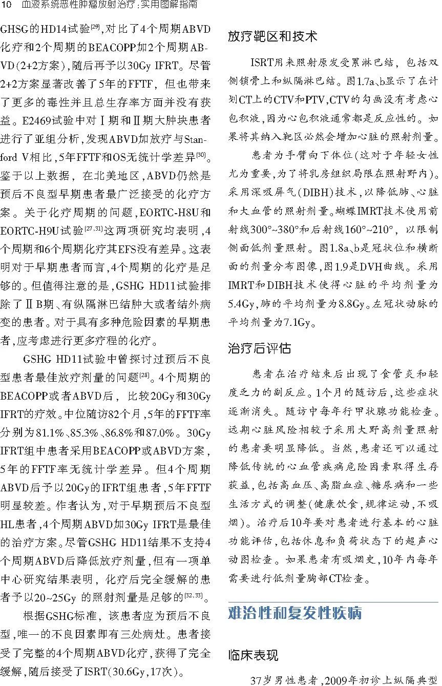 血液系统恶性肿瘤放射治疗：实用图解指南