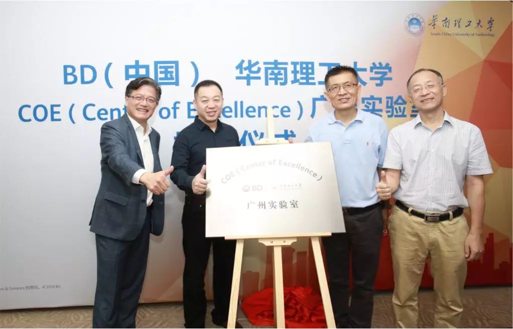 助推精准医疗发展！BD（中国）与华南理工大学合作建立生物科学研究卓越中心