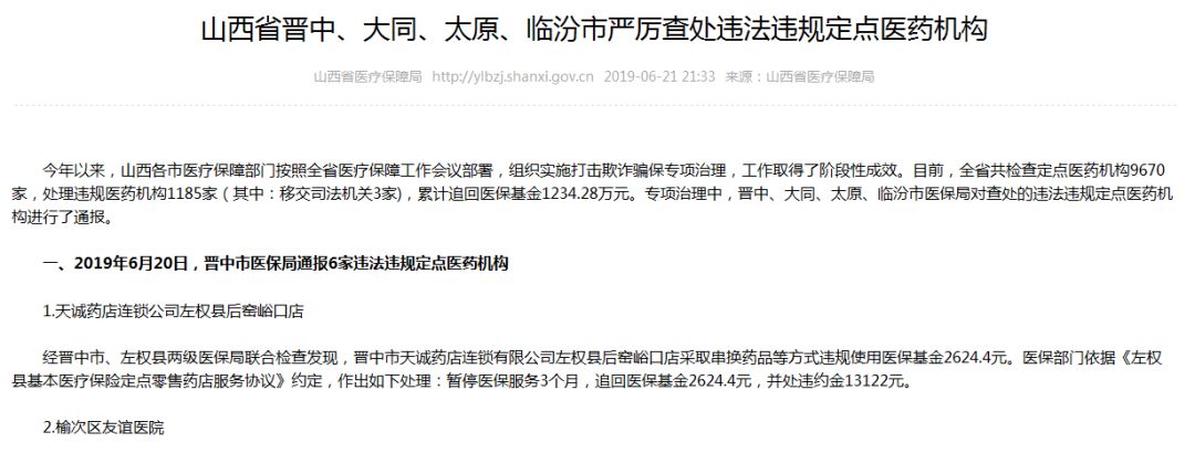 违规医保基金追回比例,追回医保基金