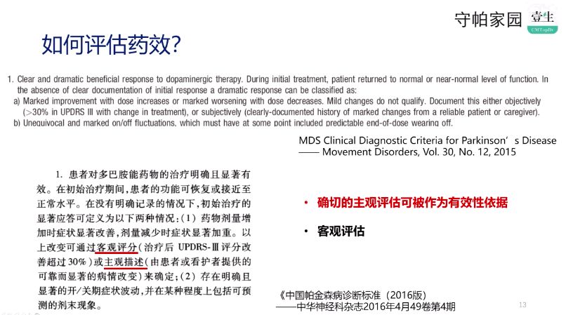 北京协和医院神经科帕金森治疗,中医治疗帕金森需要多长时间能好