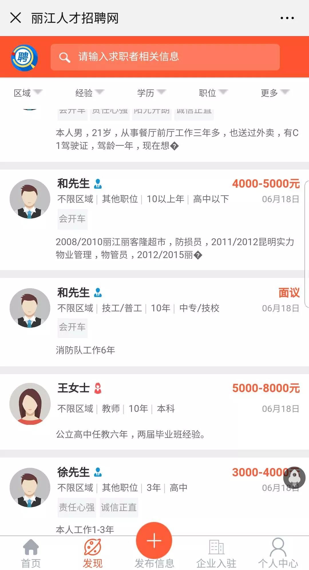 丽江找工作招聘信息最新学生,找工作招聘信息丽江市