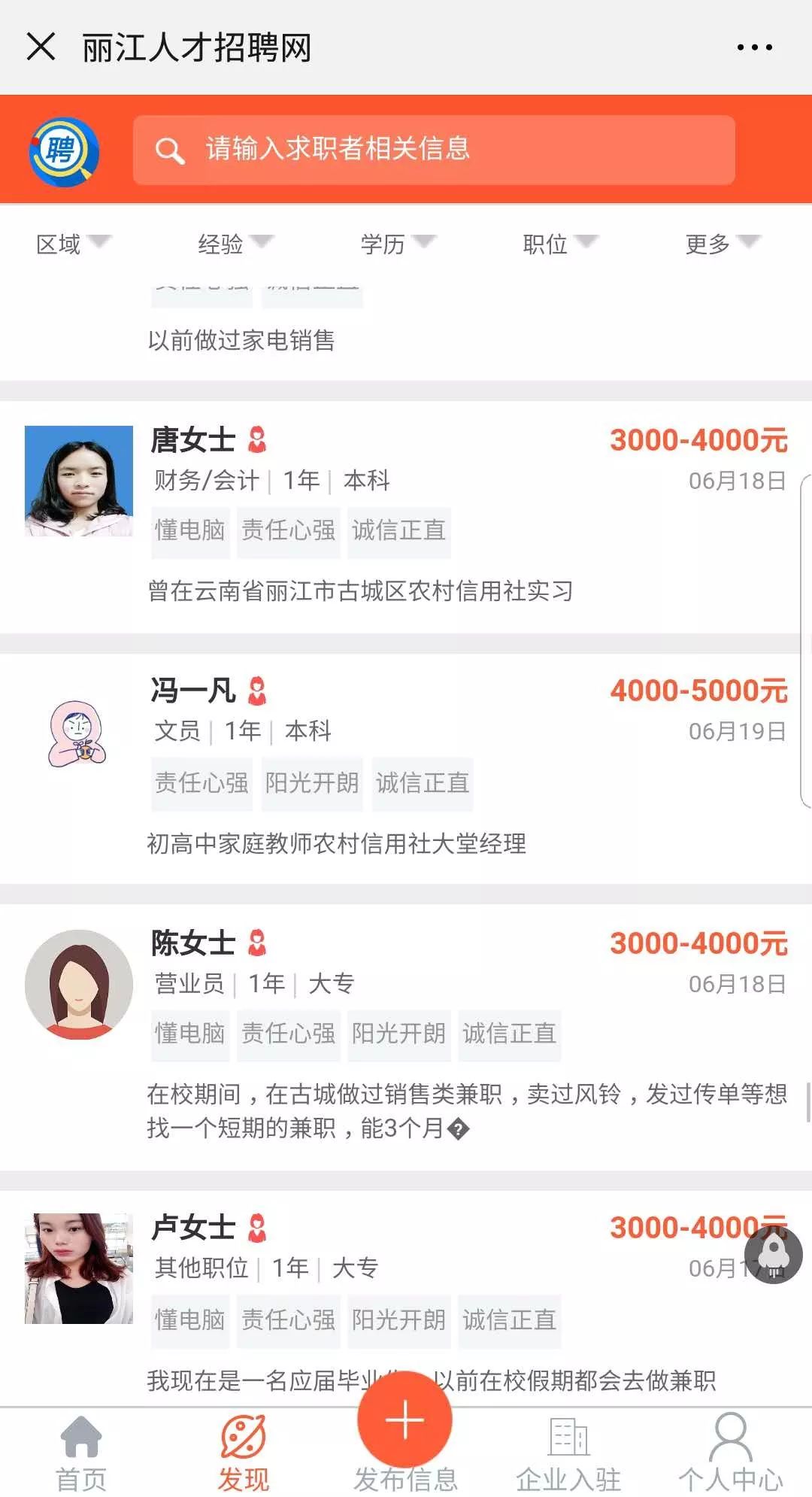 丽江找工作招聘信息最新学生,找工作招聘信息丽江市