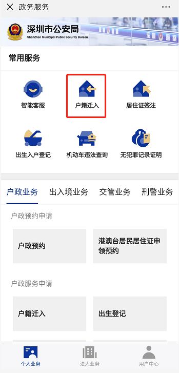 深圳积分入户怎么入深户,2024年深圳积分入户什么时间开始