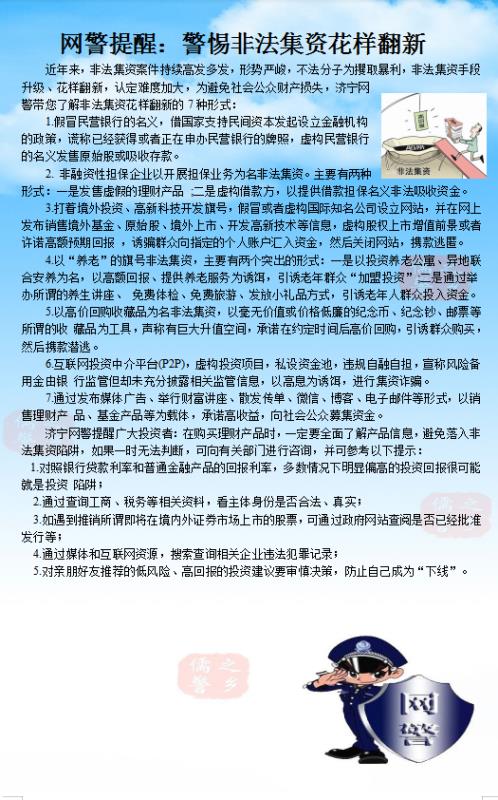 投资理财非法集资的案例,警惕花样翻新非法金融活动
