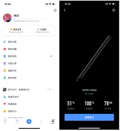 实时同步写字板,有道云笔深度解析