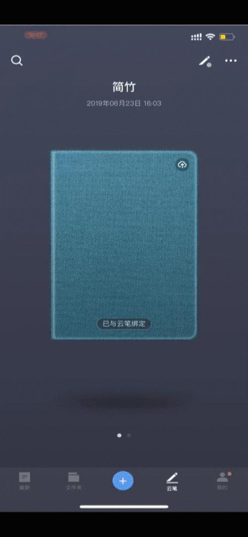 实时同步写字板,有道云笔深度解析