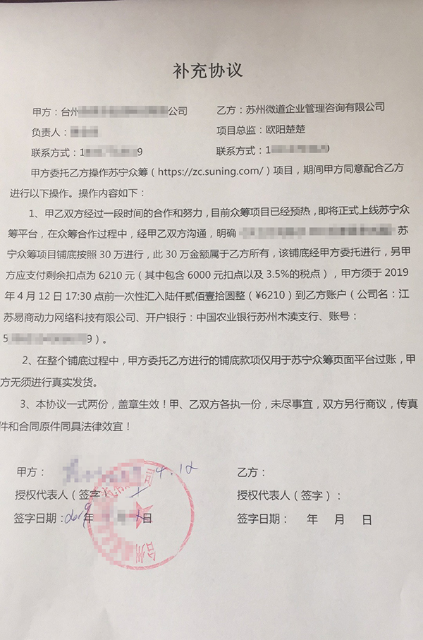 服务商被骗案例,服务商被骗后续