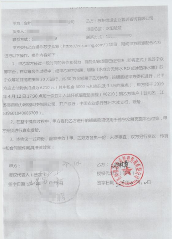 服务商被骗案例,服务商被骗后续