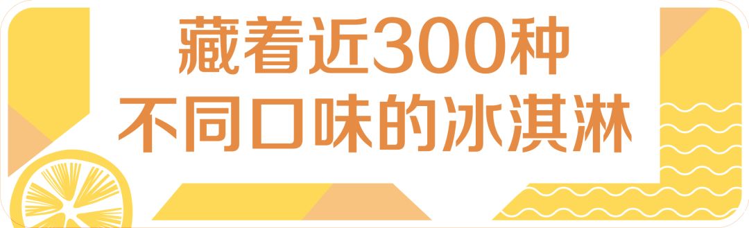 杭州的冰淇淋店,杭州的便利店冰淇淋