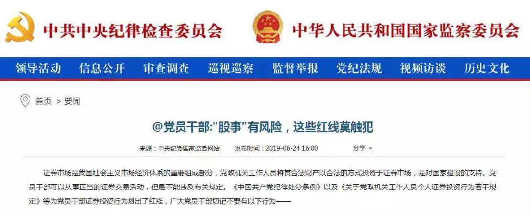 最新党员干部炒股规定,党员干部可以贷款炒股吗