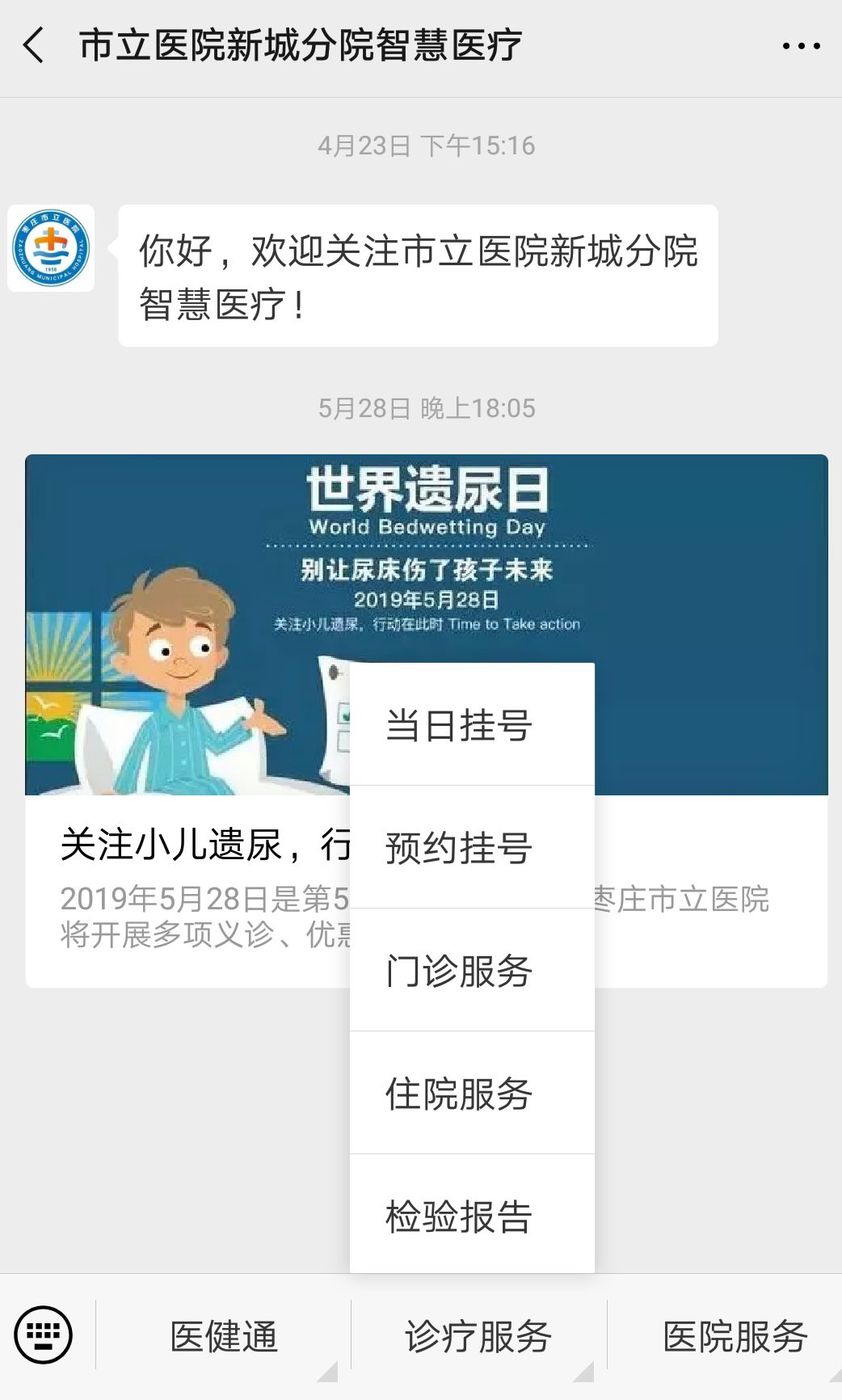 枣庄市立医院新城挂号,枣庄市立医院新城分院路线