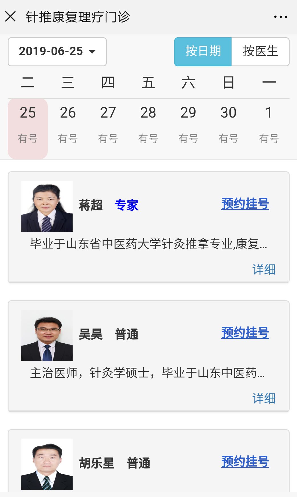 枣庄市立医院新城挂号,枣庄市立医院新城分院路线