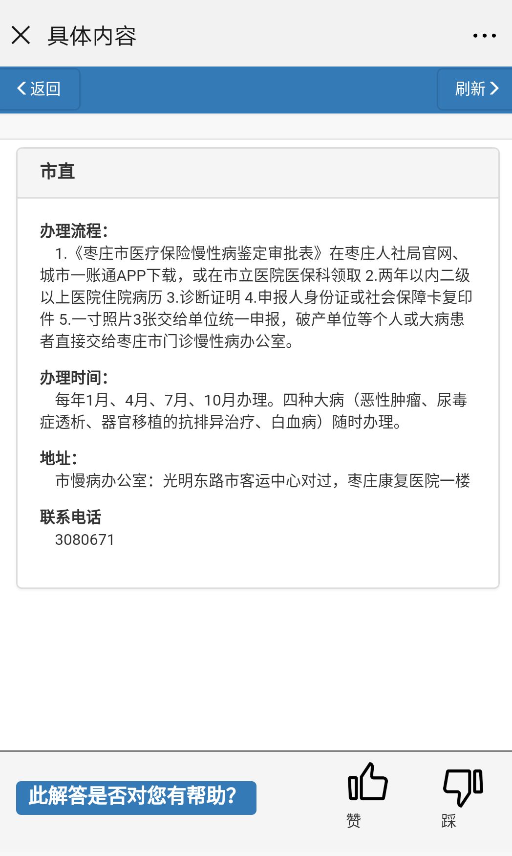 枣庄市立医院新城挂号,枣庄市立医院新城分院路线