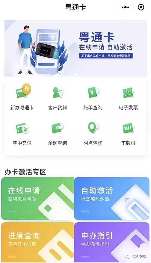 广东车牌在微信上办理etc用哪个好,广东如何办理etc高速收费卡