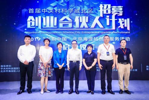 中关村科学城北区再添合伙人,中关村科学城合伙人招募计划