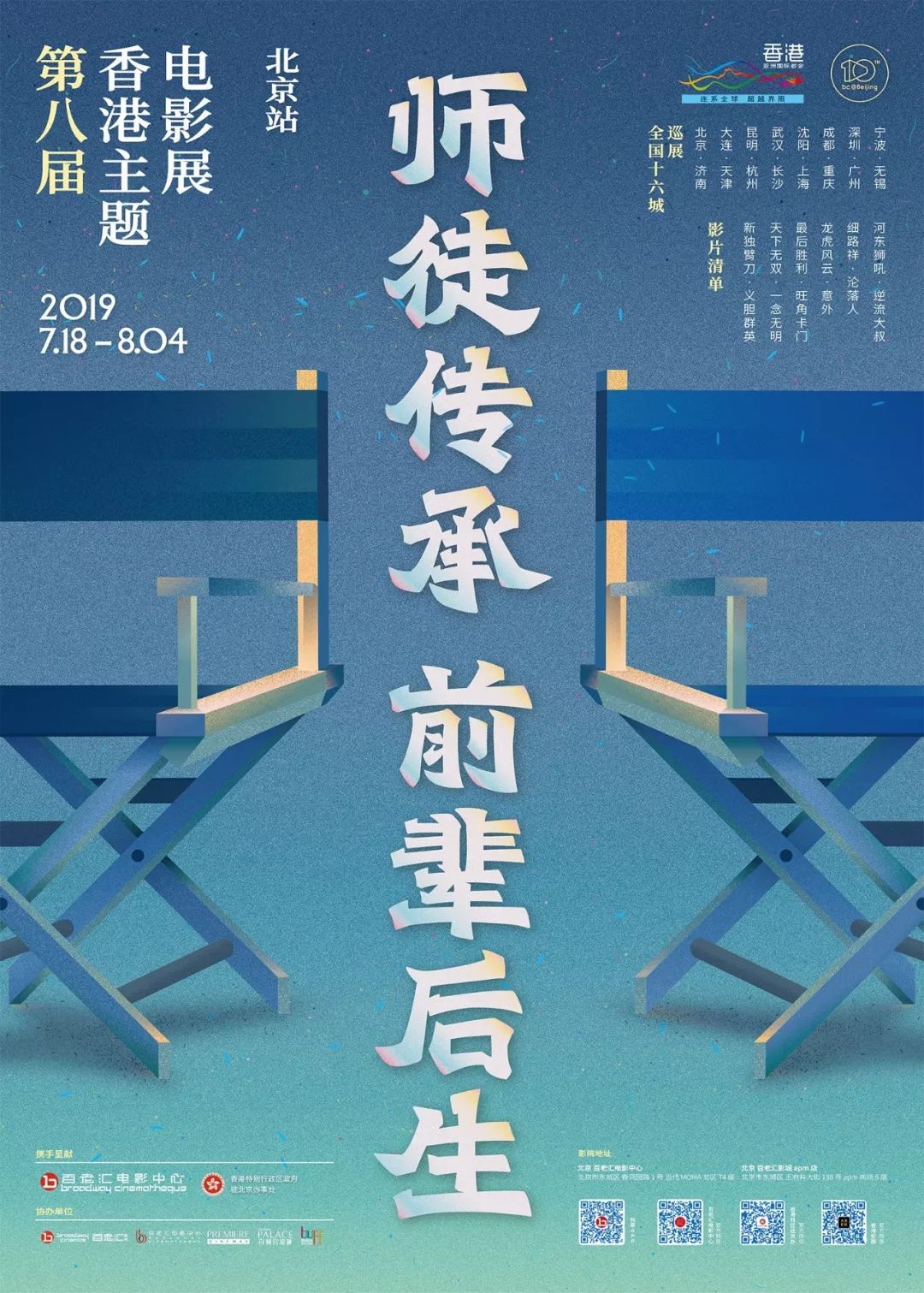 8届香港电影展,第八届香港电影展