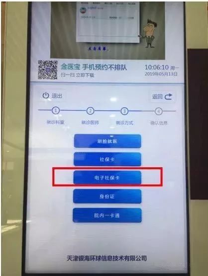 天津电子社保卡可以挂号么,天津电子社保卡申请领取步骤
