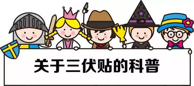 冬病夏治“三伏贴”，信阳预约看这里