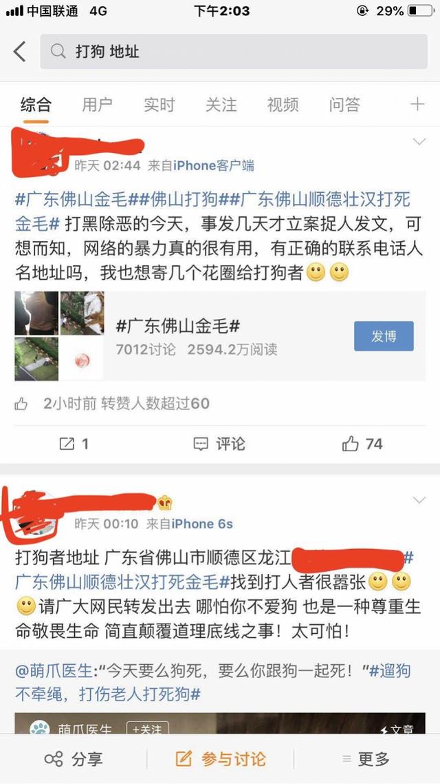 警方回应金毛犬案最新进展！顺德金毛咬死贵宾被打死视频打死金毛者身份信息曝光