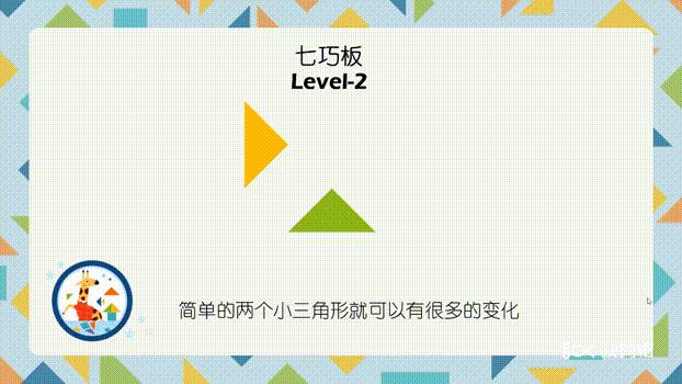 幼儿数学思维启蒙拼七巧板,七巧板数学思维启蒙营10课