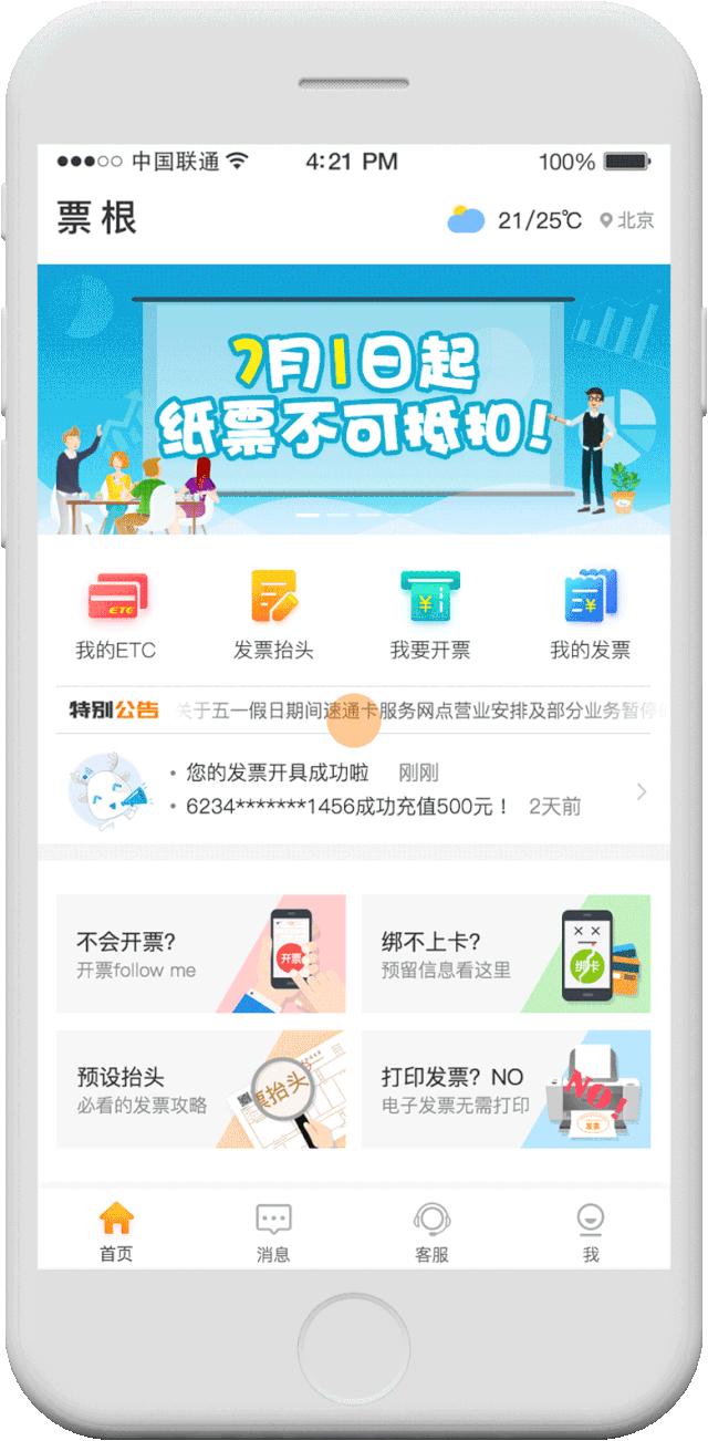 无etc高速收费发票如何开具,etc怎么开具发票