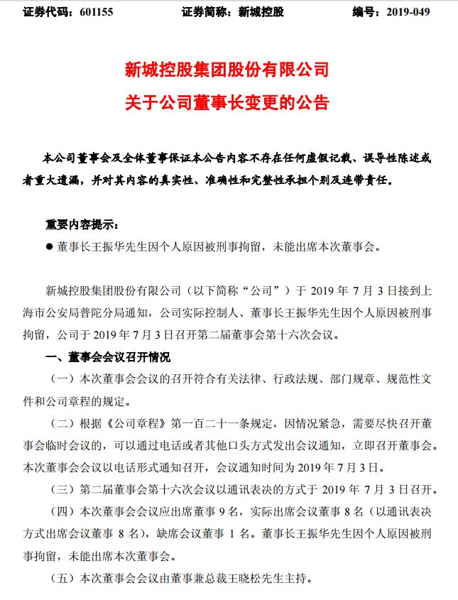 新城控股董事长猥亵罪庭审,新城控股女童案情