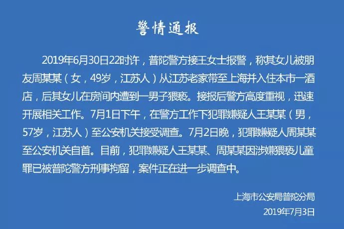 董事长性侵女孩事件调查结果,董事长性侵女童案警方公布案情