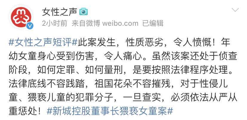 上市公司董事长性侵女童事件,上市公司高管涉嫌性侵养女