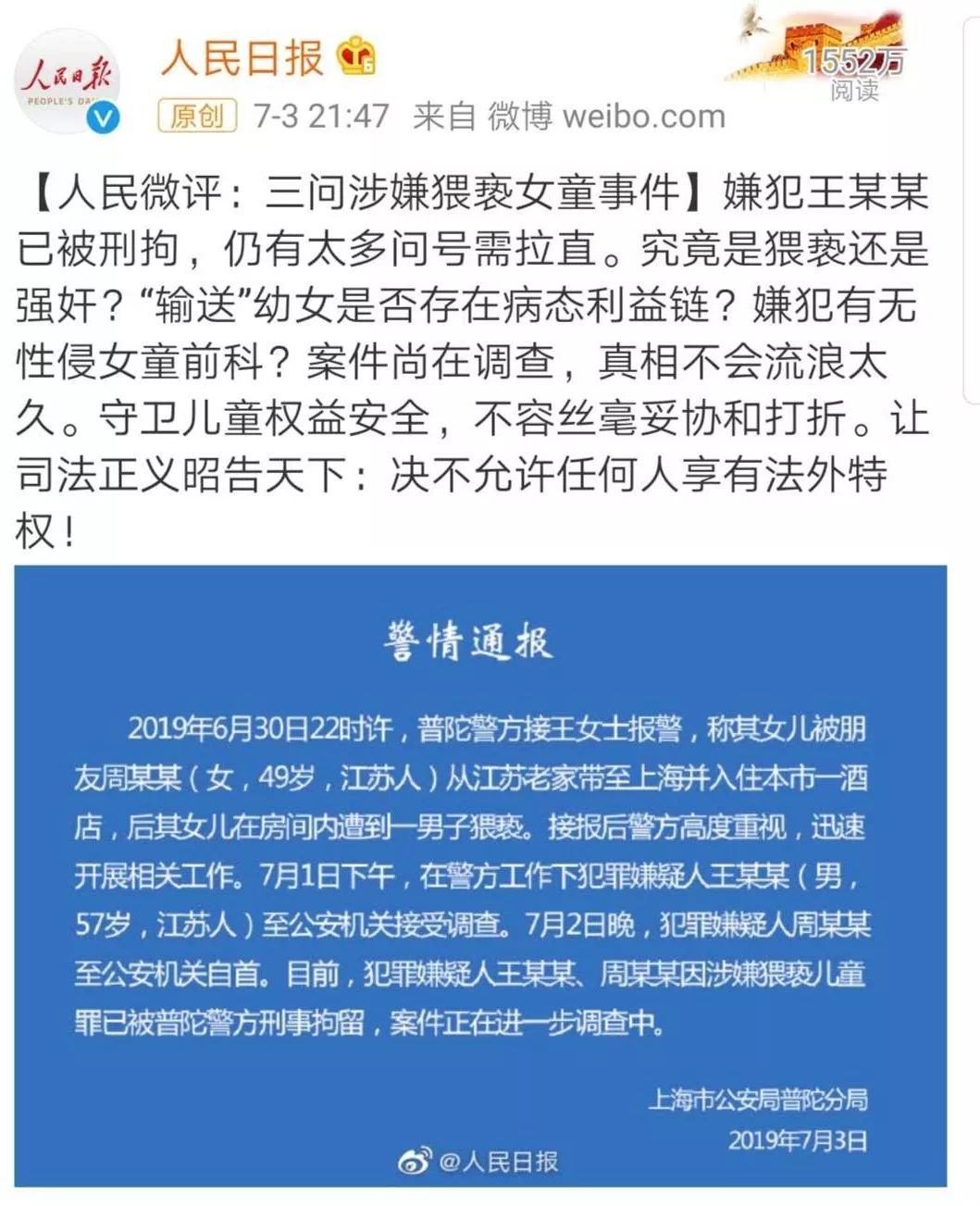新城控股董事长猥亵罪庭审,新城控股女童案情
