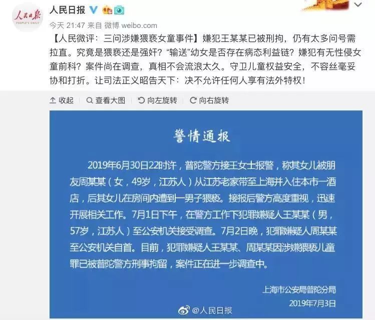 上市公司总裁涉嫌性侵养女事件,上市公司高管被指性侵养女