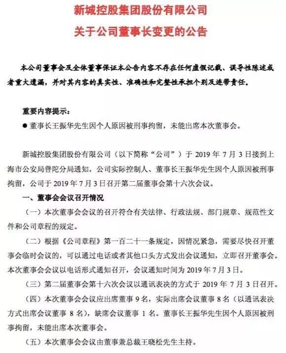 上市公司董事长性侵女童事件,上市公司高管涉嫌性侵养女