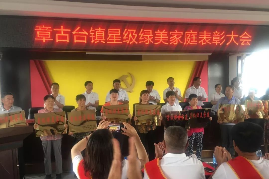 第309期：基层动态|章古台镇召开“星级绿美家庭”表彰大会