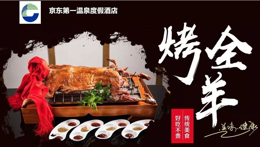 京东温泉度假村,京东第一温泉度假村