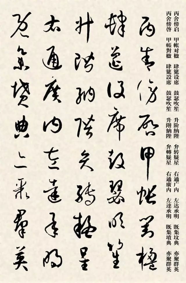 孙过庭书谱千字文教学视频,孙过庭书谱集字作品大全